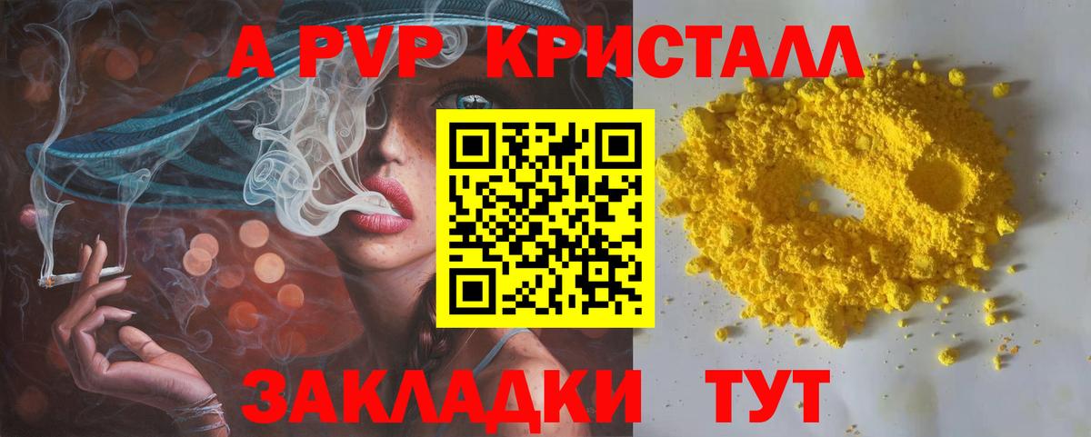Альфа ПВП VHQ  A-PVP кристаллы  Вход с VPN  Вязьма  Альфа ПВП СК КРИС 