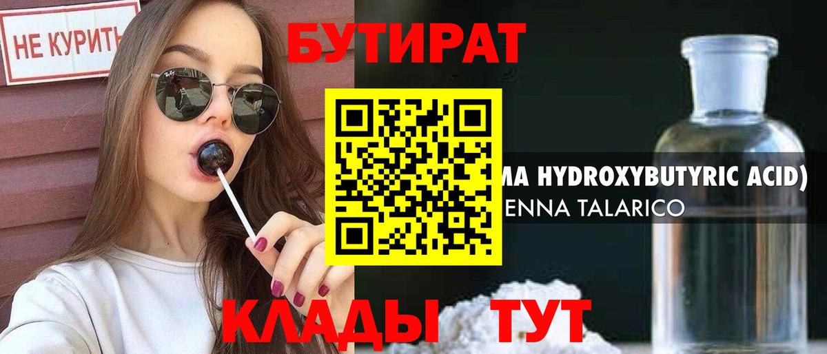 Бутират буратино  Вход с VPN  Вязьма 