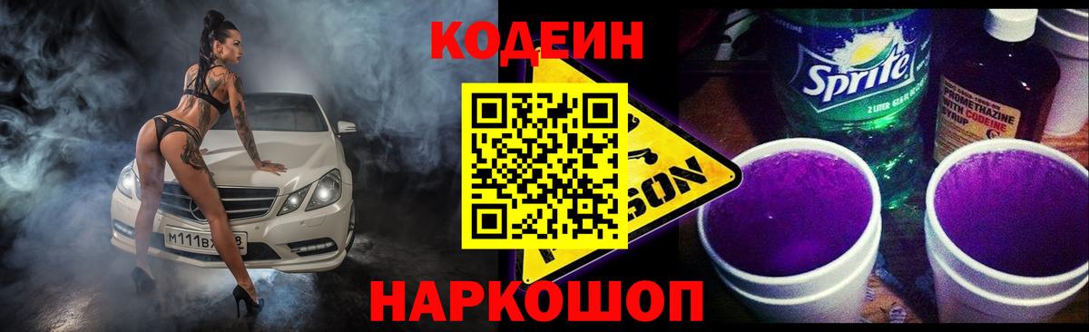 Кодеин напиток Lean (лин) Вязьма
