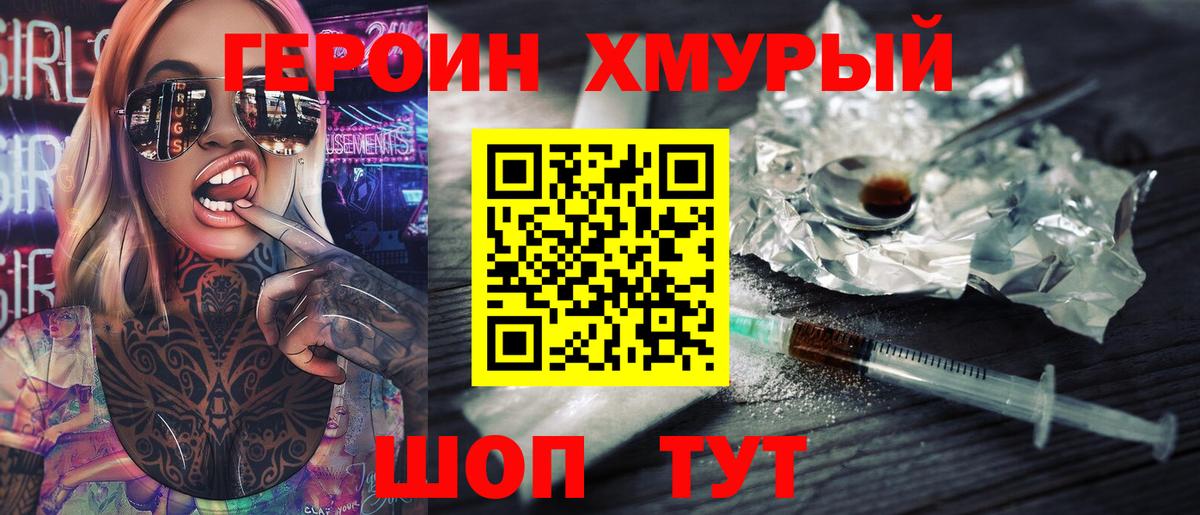 Вязьма  ГЕРОИН герыч  Вход с VPN 