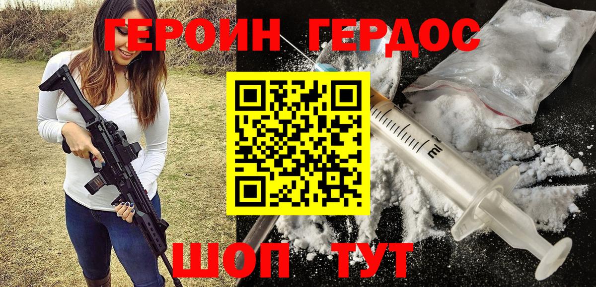 Героин гречка Вязьма