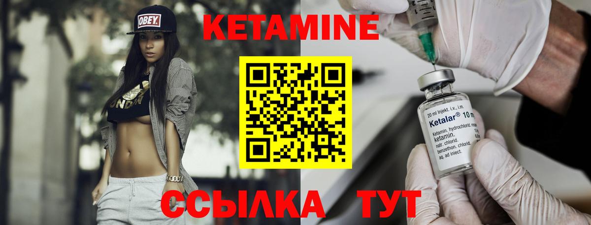 Кетамин ketamine Вязьма